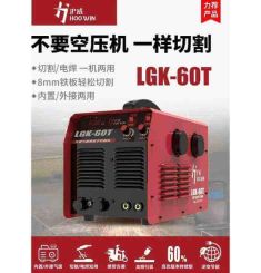 MÁY CẮT PLASMA LGK-60T - MÁY CÓ TÍCH HỢP BƠM KHÍ NÉN 220V